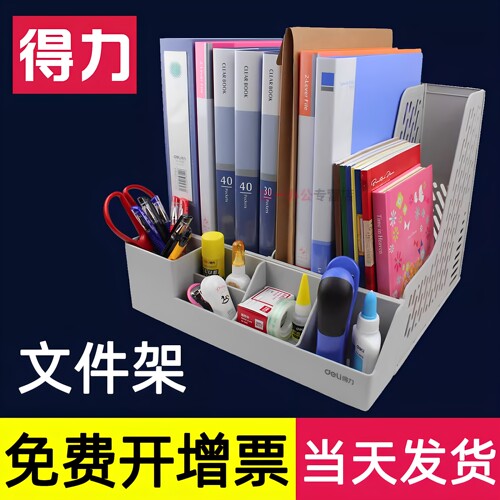 得力文件座篮框多层桌面收纳整理