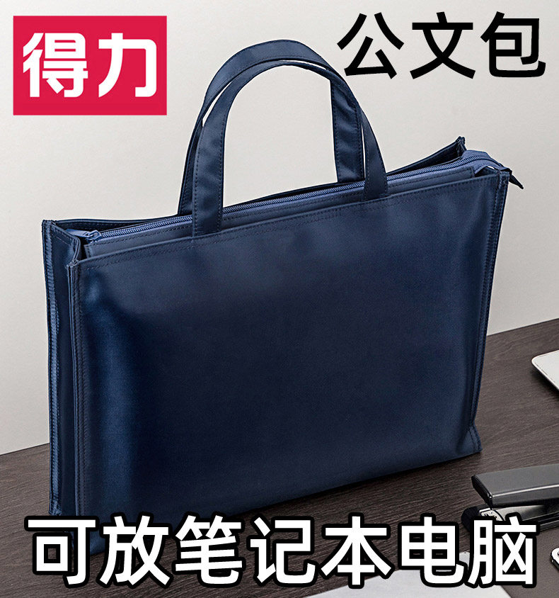 得力公文包男女办公商务简约款两用手提袋多功能大容量黑色电脑收纳包