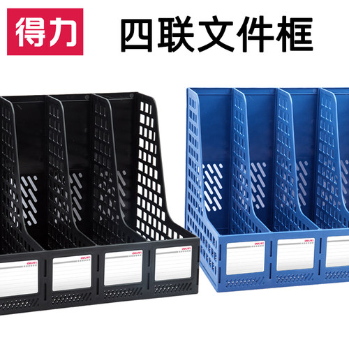 得力四联A4立式桌面文件框