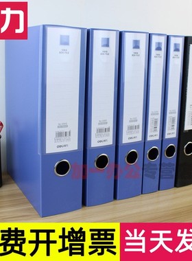 得力A4档案盒5厘米大中号粘扣塑料文件夹干部人事资料盒资料册收纳盒立式塑料宽粘贴侧面标签蓝黑色办公用品