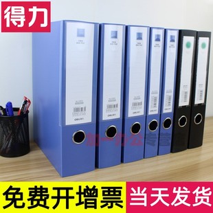 塑料宽粘贴侧面标签蓝黑色办公用品 得力A4档案盒5厘米大中号粘扣塑料文件夹干部人事资料盒资料册收纳盒立式