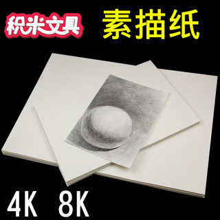 得力高素描纸8k/4k小号加厚8开铅笔画纸专用水粉水彩速写美术白手绘纸大图画本纸写生手抄报