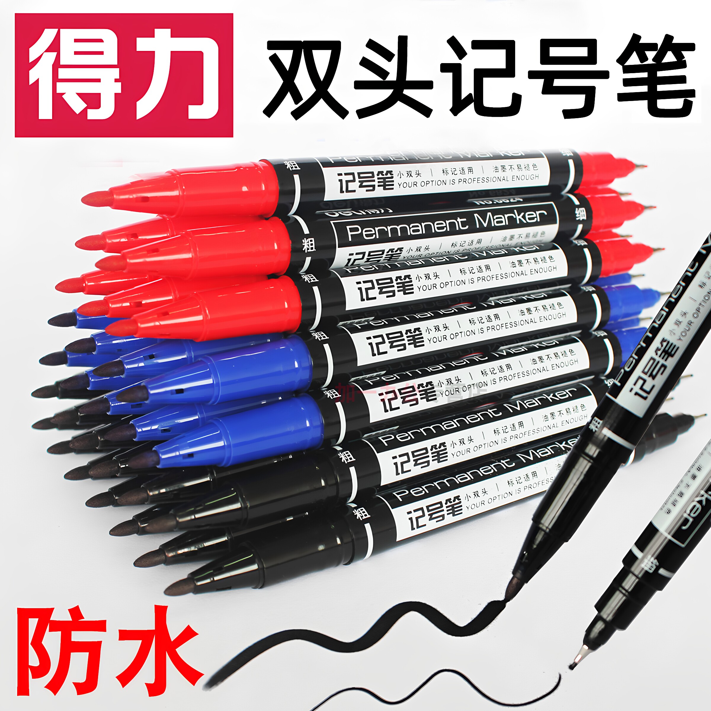 得力双头记号笔细头油性勾线笔光盘黑色红彩色学生手绘小大碟片描边美术划重点速干大头防水防油不掉色