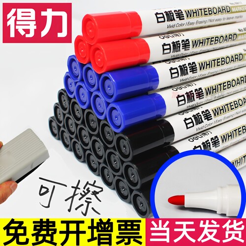 10支得力白板笔水性可擦教师用红
