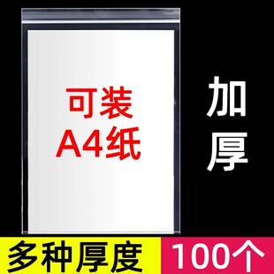 A4食品密封袋批发现货加厚封口袋塑料饰品包装 袋子透明PE自封袋大容量保质保鲜
