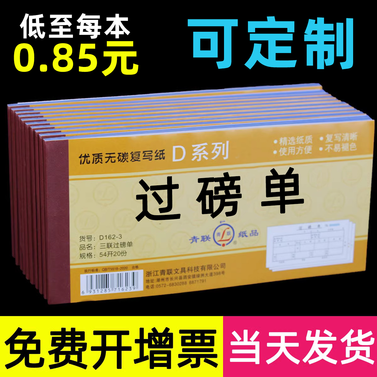 青联2022年过磅单无碳复写三联