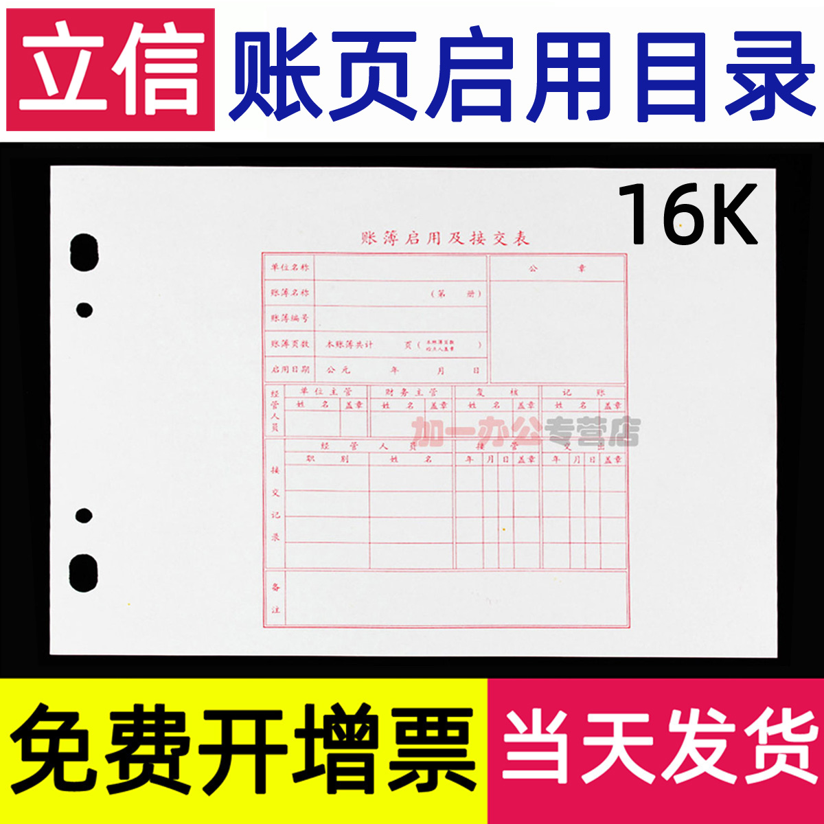 20张/立信账簿启用及交接表目录