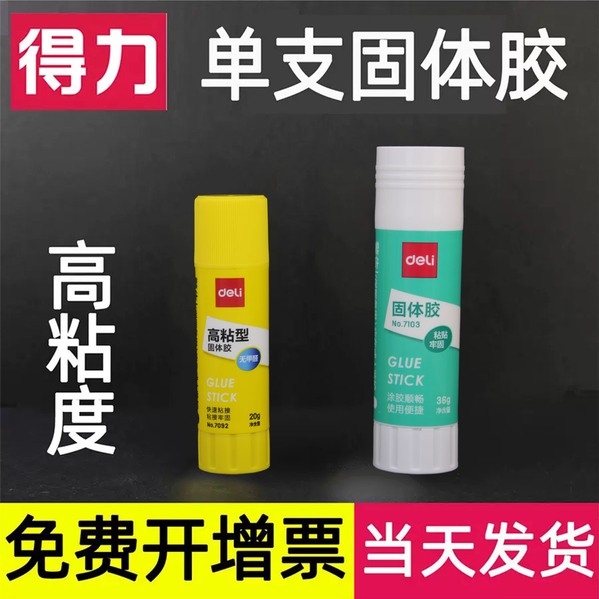 单支得力固体胶大号36g儿童