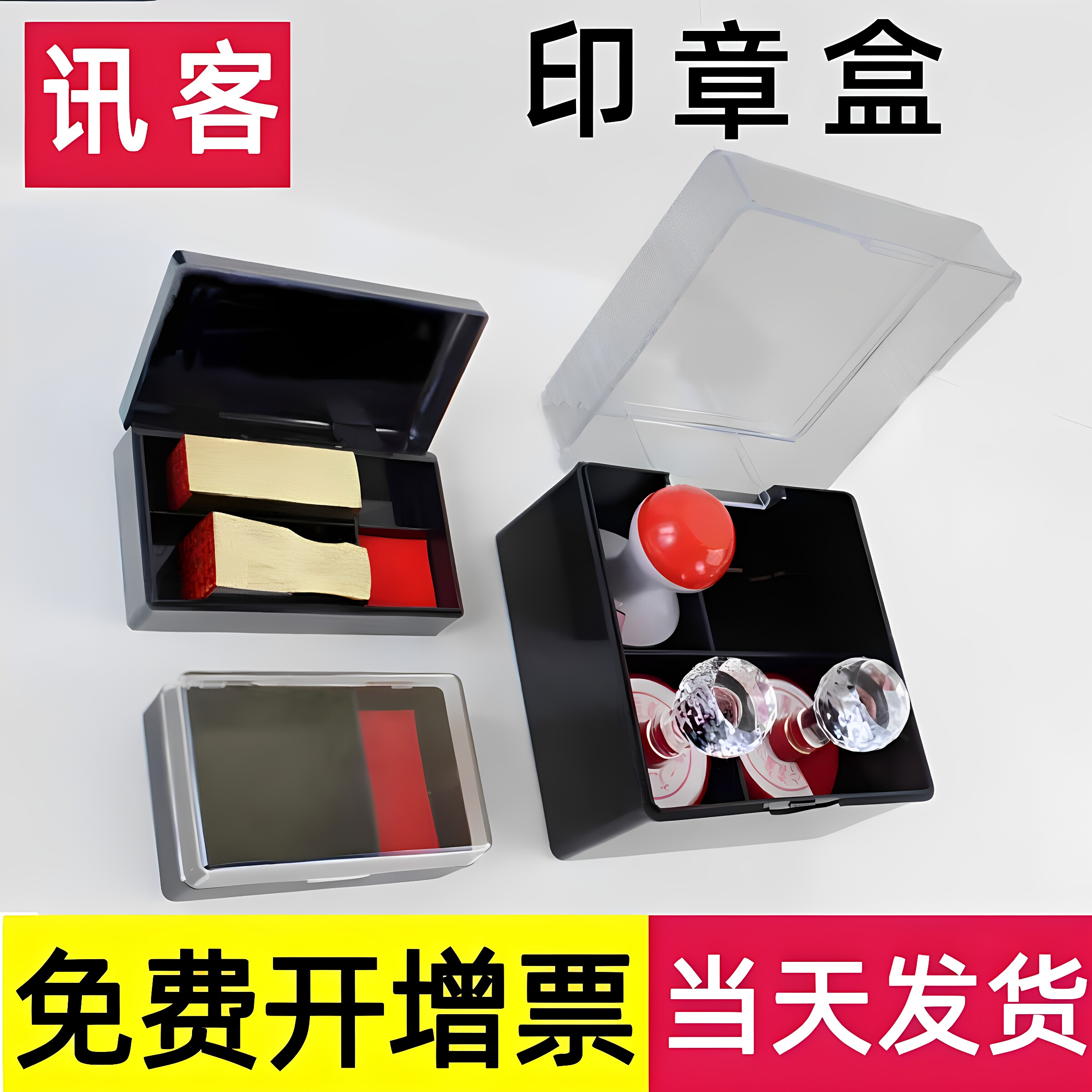 印章盒透明法人财务收纳盒盒子发票塑料便携式公章箱带印泥长方形装章盒的多功能法人印鉴透明大小号