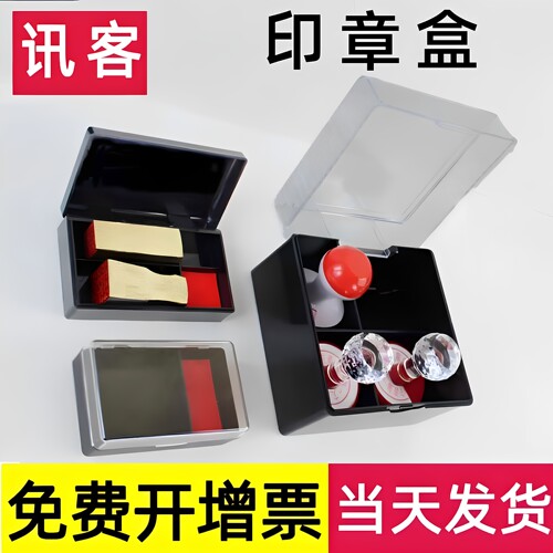 印章盒透明法人财务收纳盒盒子发票塑料便携式公章箱带印泥长方形装章盒的多功能法人印鉴透明大小号 - 封面