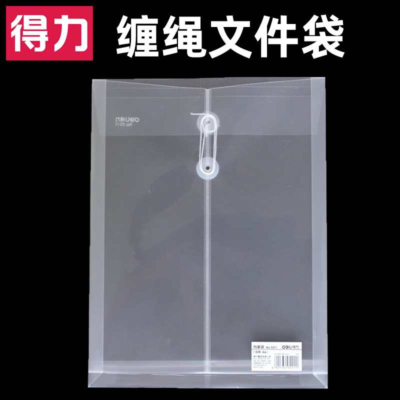透明大容量缠绳文件袋得力