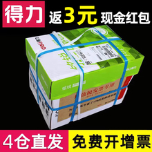 得力A4复印纸70/80克单包500张整箱四双面打印纸g草稿纸白纸办公学生1一多省包邮明锐/莱茵河/佳宣/凯锐
