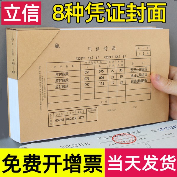 立信凭证封面记账财务会计增值税抵扣联封面底装订通用规格牛皮纸a4一半金蝶用友a5包角电脑档案上海240×140 文具电教/文化用品/商务用品 凭证 原图主图