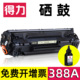 1108 1106 1007 m1213nf 128fn激光打印机墨粉盒碳粉家用cc易加粉 m126a hp1106 得力388A硒鼓适用惠普M1136