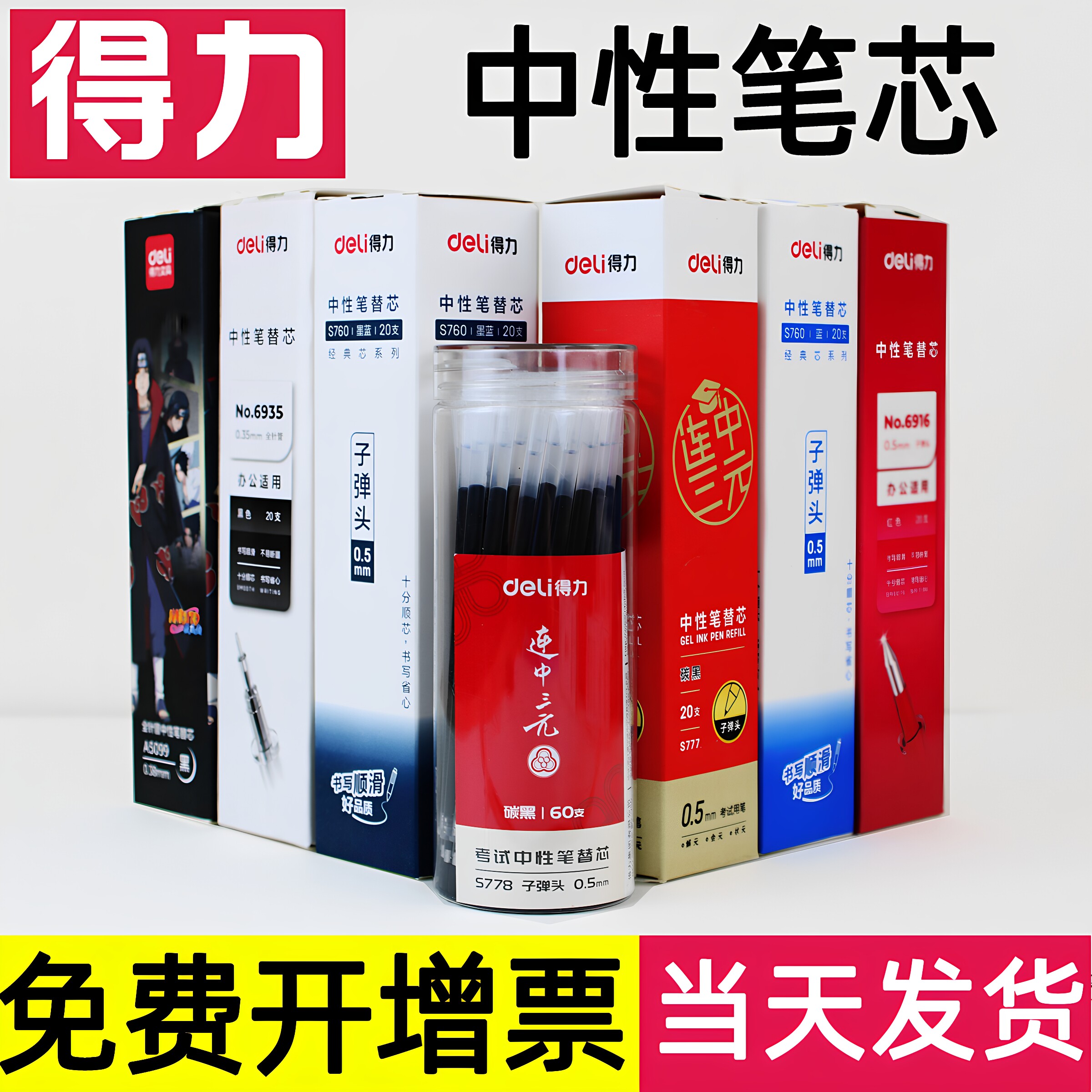 得力中性笔芯0.5mm子弹头式替芯0.35/0.38/0.7/1.0水性全针管笔心黑色红蓝学生考试碳素墨蓝医生处方盖帽