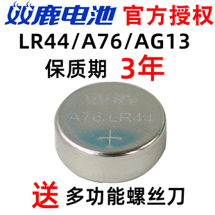 A76 双鹿LR44纽扣电池AG13 电池1.5V电子手表玩具遥控器游标卡尺通用圆形小电池 L1154 303 SR44扣式 357a