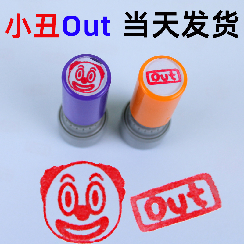 OUT表情包小丑印章定制印章