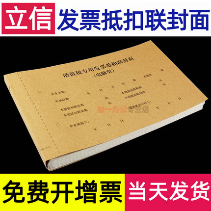 立信增值税专用抵扣联封面凭证装订封皮封底牛皮纸财务会计记账通用规格裹背式加厚票包角金蝶用友电脑192-20