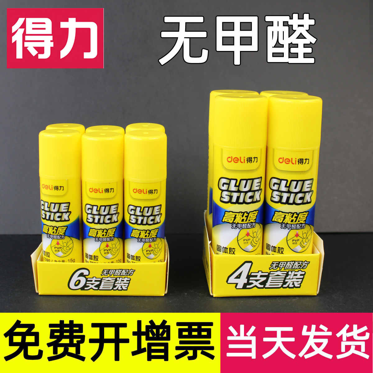 得力高粘度固体胶学生用胶棒