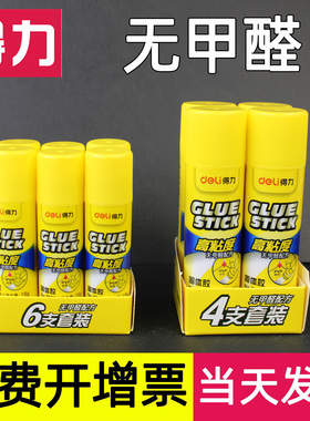 得力固体胶胶棒黄色大中小号胶水粘贴儿童学生用强力高粘度液体幼儿园手工折卡纸可爱整盒粘得牢6371