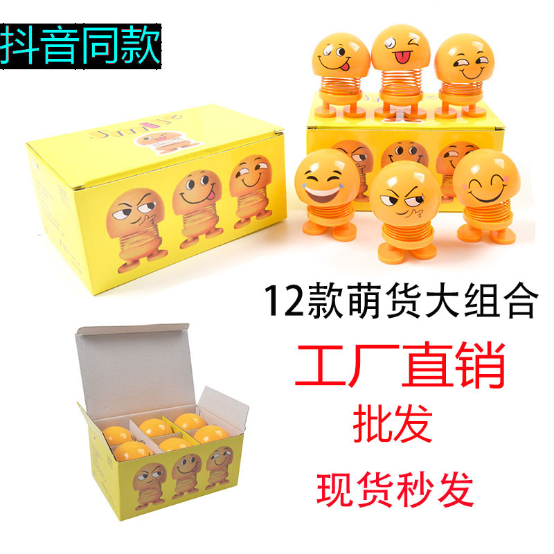 抖音同款网红可爱弹簧摇头公仔汽车装饰品小摆件弹跳萌货表情包