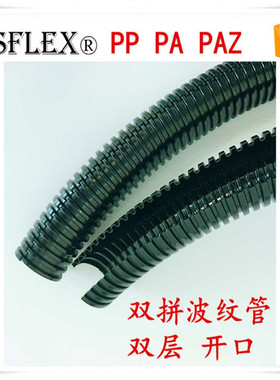 双开口尼龙软管双壁阻燃尼龙软管PAPP波纹管便检查线路一良耐磨