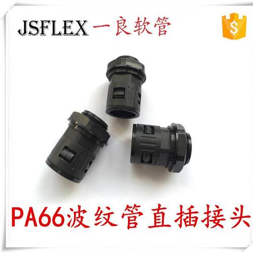 尼龙波纹管塑料快速接头MpgG英制