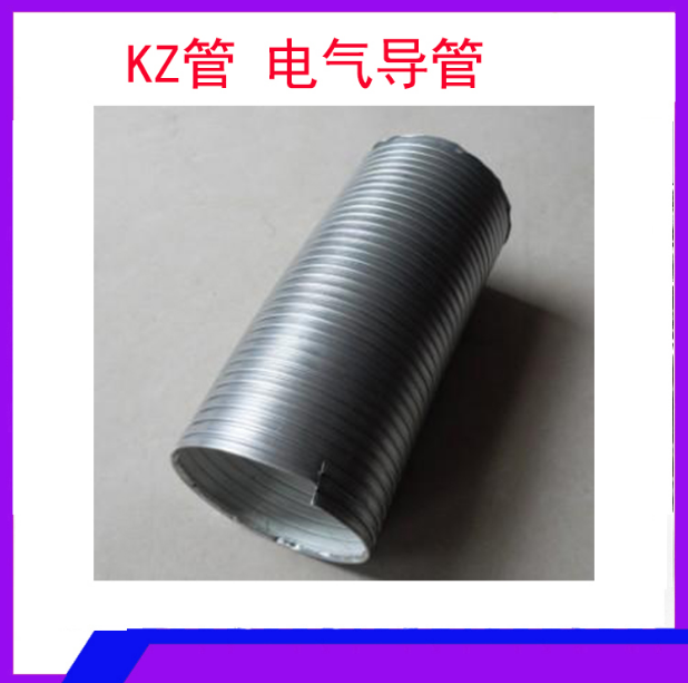可挠金属电气导管 kz-1/防水阻燃可挠金属电气套管 kv,原装优质