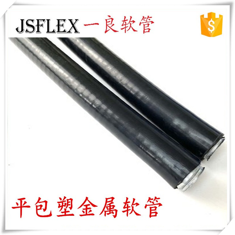 平包塑金属软管抗压防磨防爆管