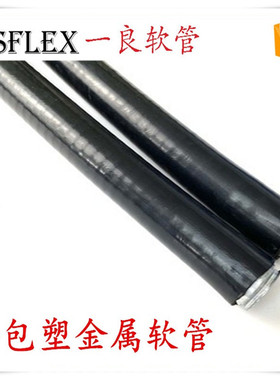 平包塑软管抗压防磨防爆金属管304不锈钢平包塑管穿线护线软管4分