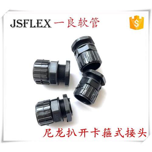 波纹管卡箍式尼龙塑料接头