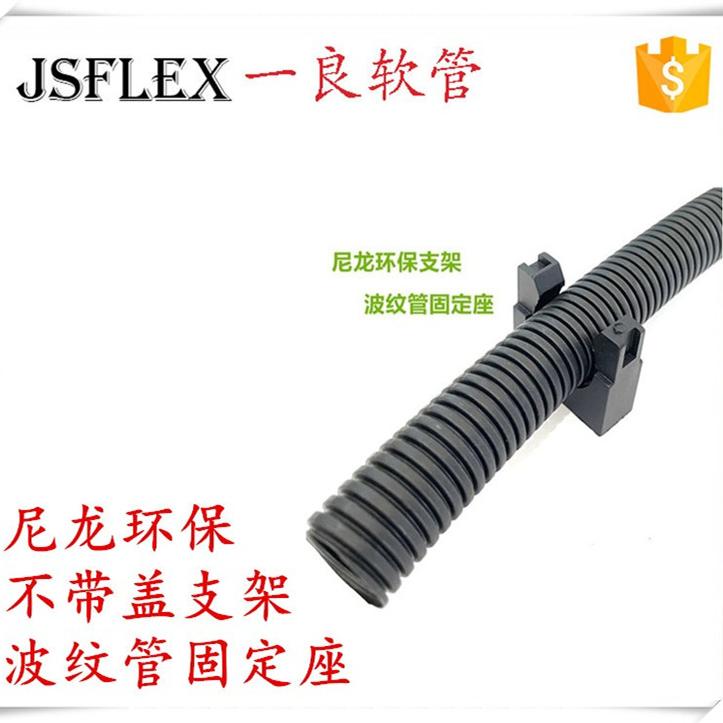 软管固定支架尼龙波纹穿线