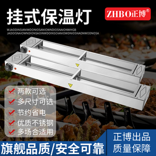 挂式不锈钢保温灯自助餐加热保温台灯食品展示柜灯食物烧烤灯