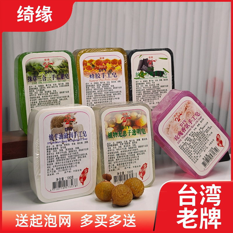 台湾绮缘香皂进口精油手工清洁皂洗脸皂女士男士控油沐浴植物包邮
