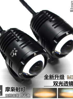 梦想LED大灯MX3激光远近光一体透镜雾灯宝马哈雷摩托车切线射灯辅