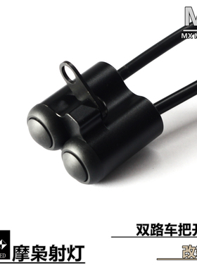 梦想LED铝合金手把开关改装车把防水启动开关摩托车大灯断电定制