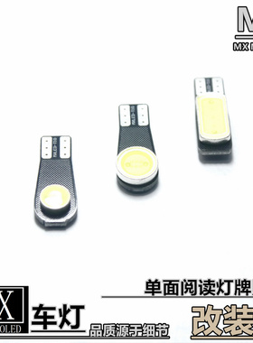 梦想LED单面T10阅读灯W5W汽车LED牌照灯门灯顶灯室内灯地图灯照明