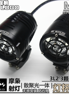 梦想LED大灯3L2流氓射灯宝马哈雷川崎摩托车改装辅助爆闪外置雾灯
