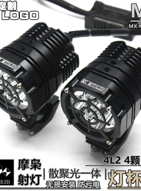 梦想LED大灯4L2改装外置辅助爆闪雾灯宝马哈雷川崎摩托车流氓射灯