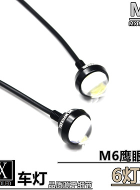梦想LED鹰眼灯牛眼超薄改装反击辅助汽车摩托日行灯转向刹车6灯珠