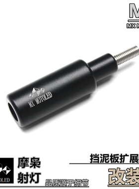 梦想LED摩托车射灯支架辅助拓展外置管夹圆形踏板挡泥板改装配件