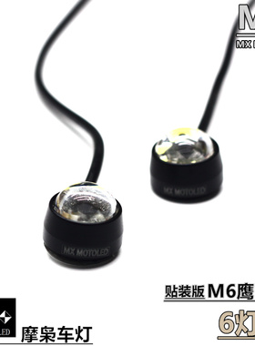 梦想LED鹰眼灯薄改装反击辅助汽车摩托日行灯转向刹车6灯珠贴装版