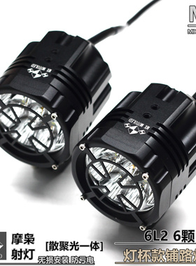 梦想LED大灯6L2流氓射灯宝马哈雷川崎摩托车改装辅助爆闪外置雾灯
