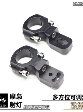 梦想LED摩托车射灯支架改装配件辅助拓展万向管夹保险杠灯架护杠