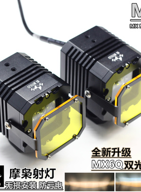 梦想LED大灯MX6Q激光远近光一体透镜雾灯宝马哈雷摩托车切线射灯