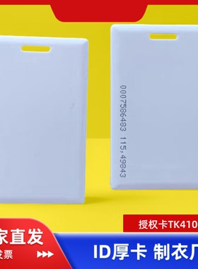 方形线圈ID厚卡 IC厚卡打卡机ID门禁卡考勤卡ID感应卡EM卡TK4100