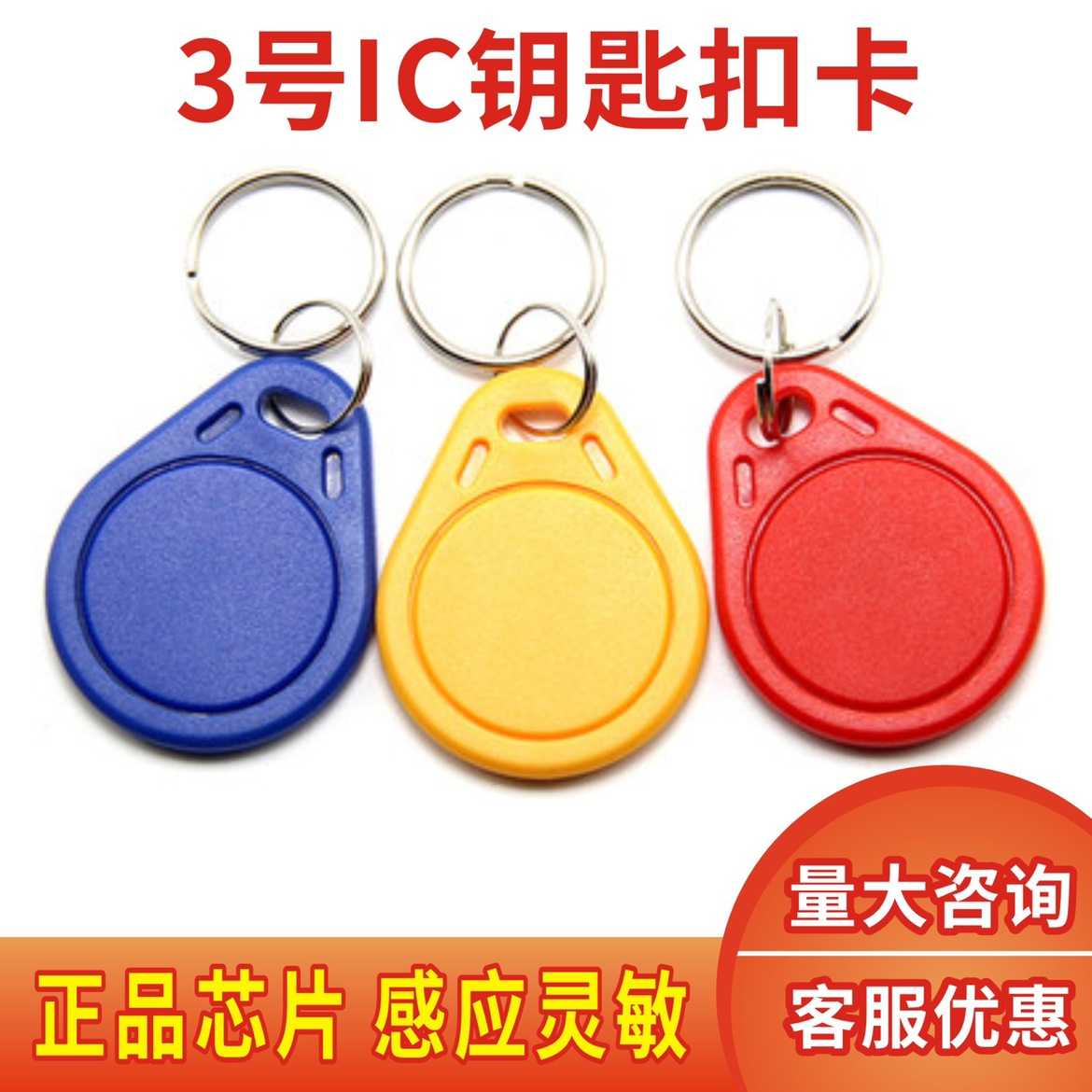 3号ic钥匙卡F08m1门禁卡id纽扣卡
