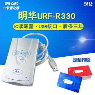 R330感应IC卡读卡器RF EYE URF 明华读写器 U010非接触M1卡读写器