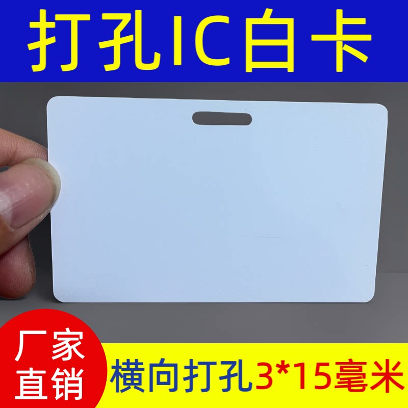 定制打孔IC卡ID复旦IC卡人像卡工作证公司门禁考勤卡M1卡定制图案