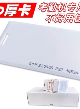 方形线圈ID厚卡 IC厚卡打卡机ID门禁卡考勤卡ID感应卡EM卡TK4100